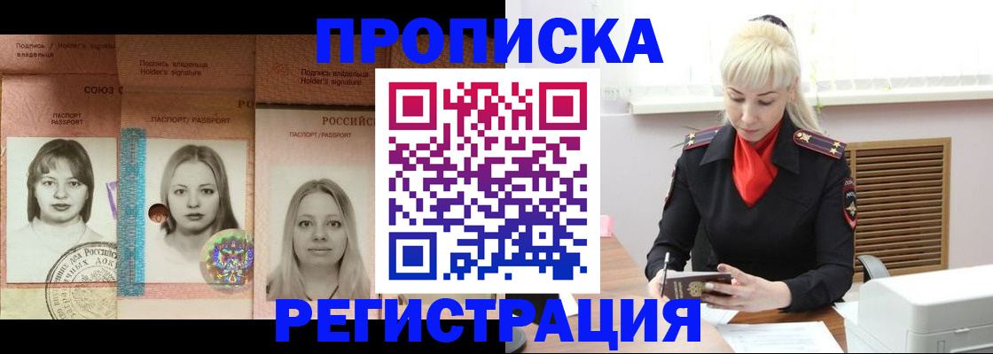 прописка регистрация в Тавде