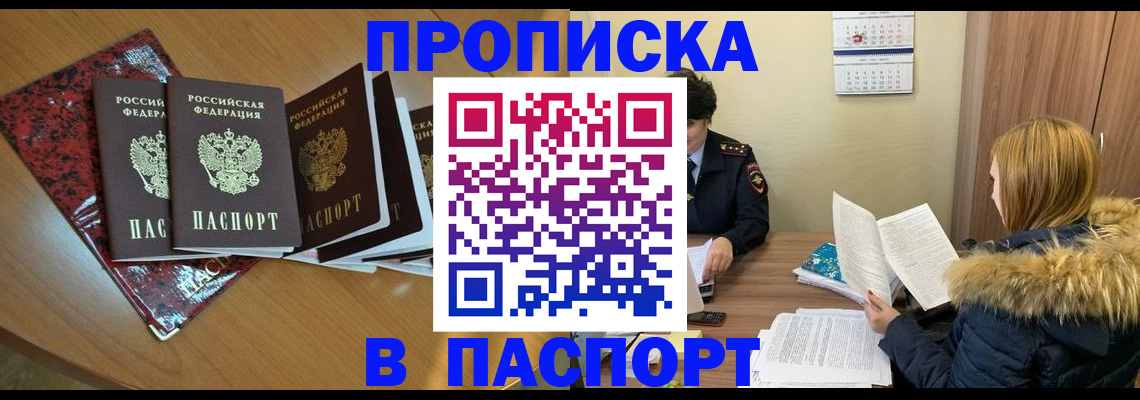 временная регистрация адрес в Тавде